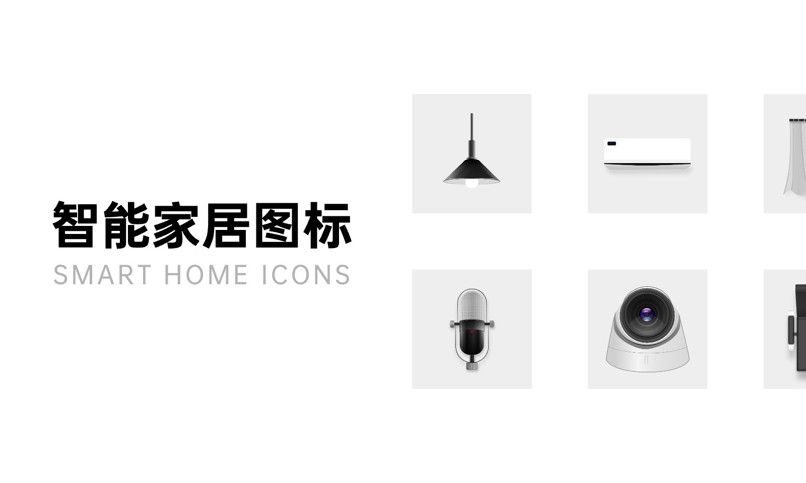 智能家居图标- UI设计素材 - Pixso设计素材
