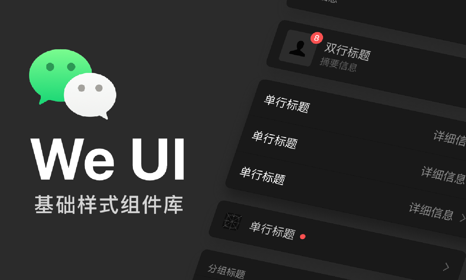 微信小程序WeUI 组件库（深色）| 免费UI设计素材 - Pixso设计素材