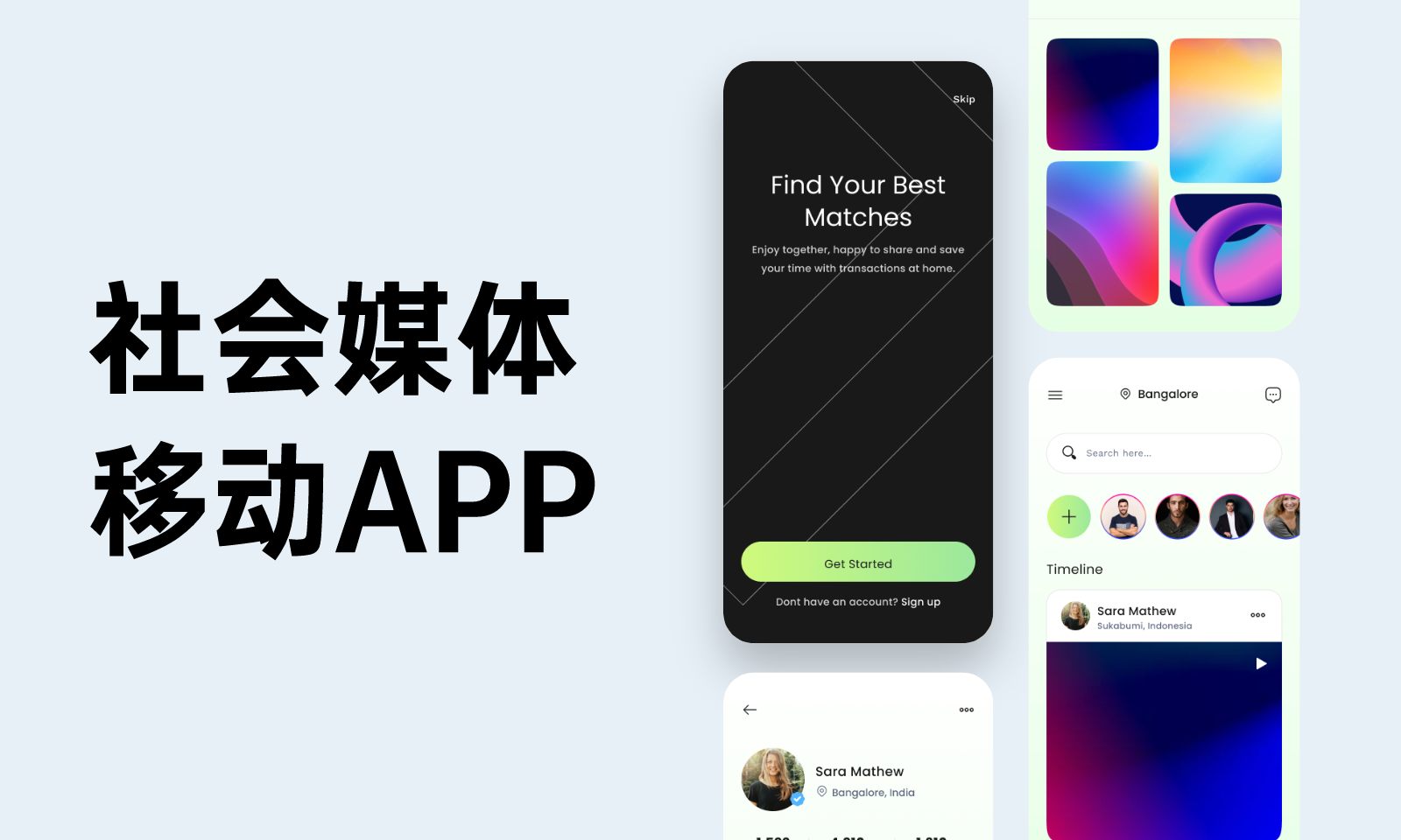 社交媒体APP 界面设计 - 免费UI设计素材 - Pixso设计素材