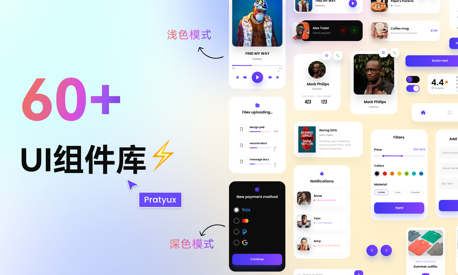 60+ UI组件库⚡ - UI设计素材 - Pixso设计素材