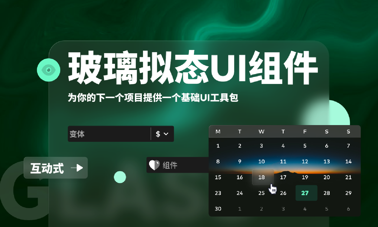 玻璃拟态 UI 组件 - UI 设计素材 - Pixso设计素材
