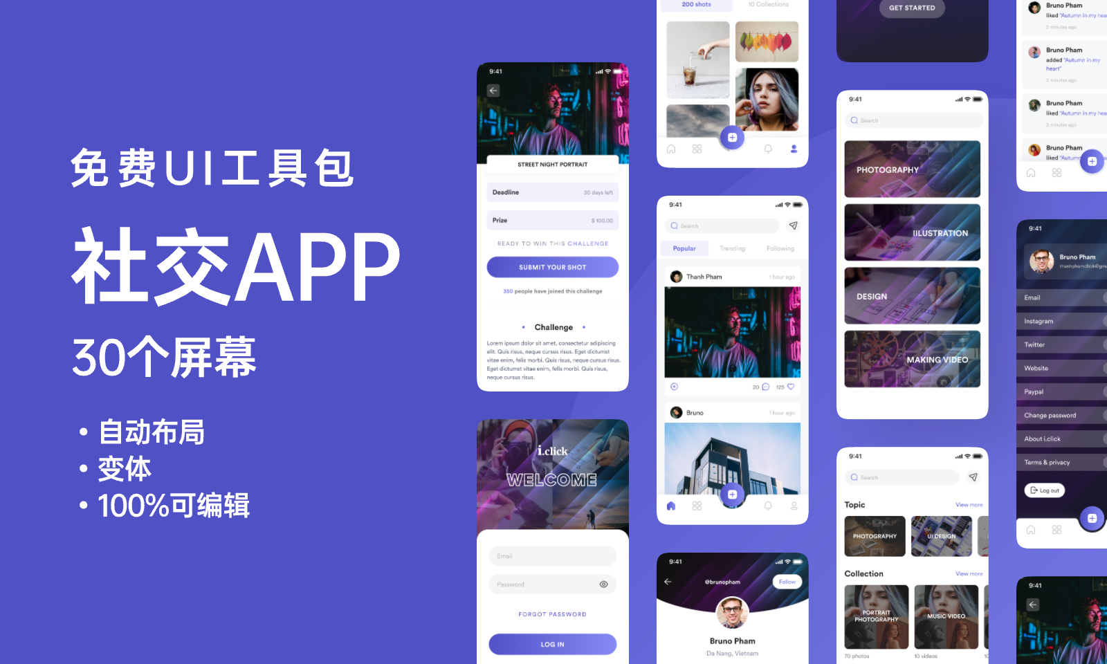 📱社交类APP界面设计 - 免费UI设计素材 - Pixso设计素材
