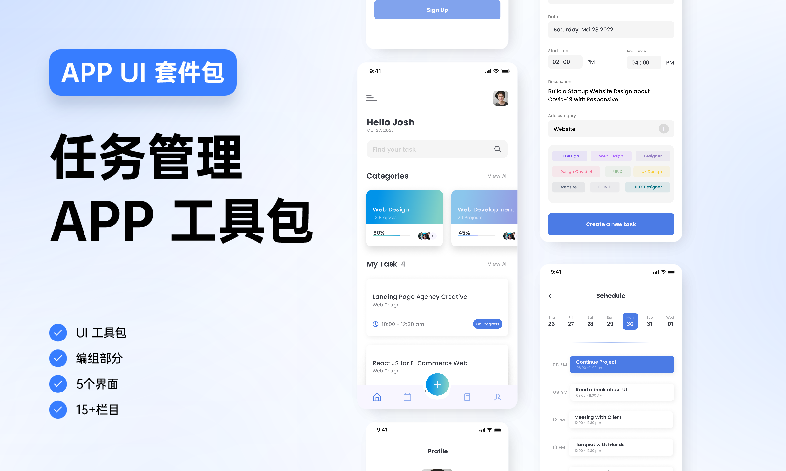 任务管理APP设计 - Pixso设计素材