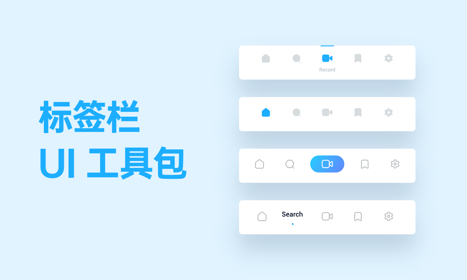 标签栏设计 - 免费UI设计素材 - Pixso设计素材