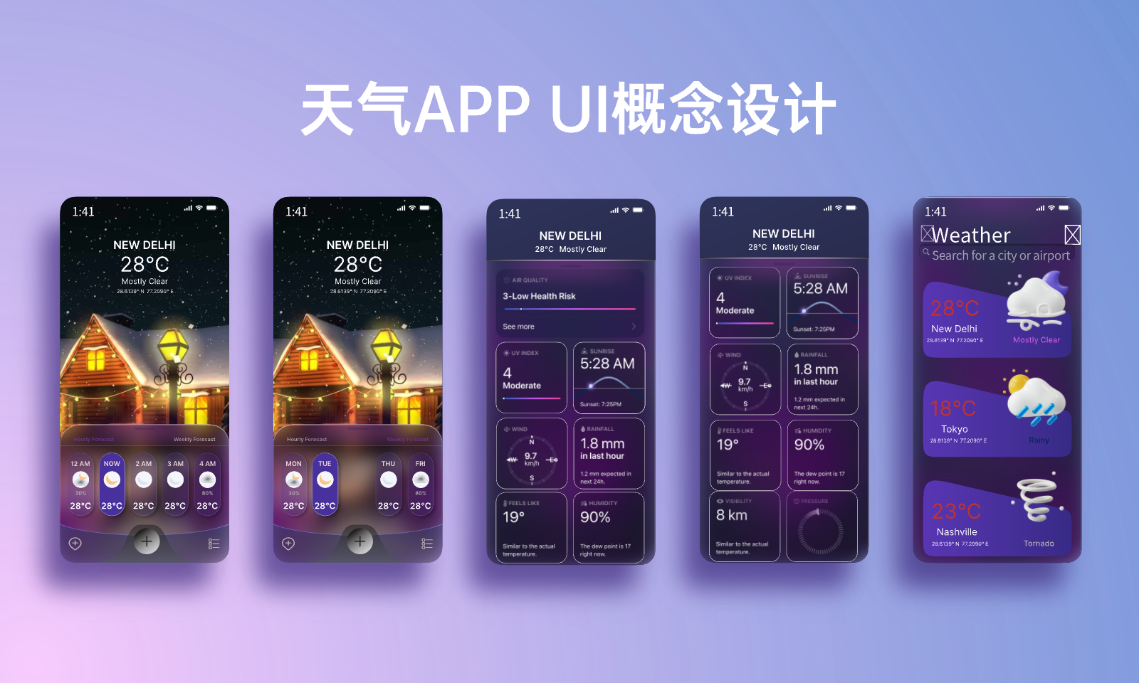 天气APP UI概念设计 - Pixso设计素材