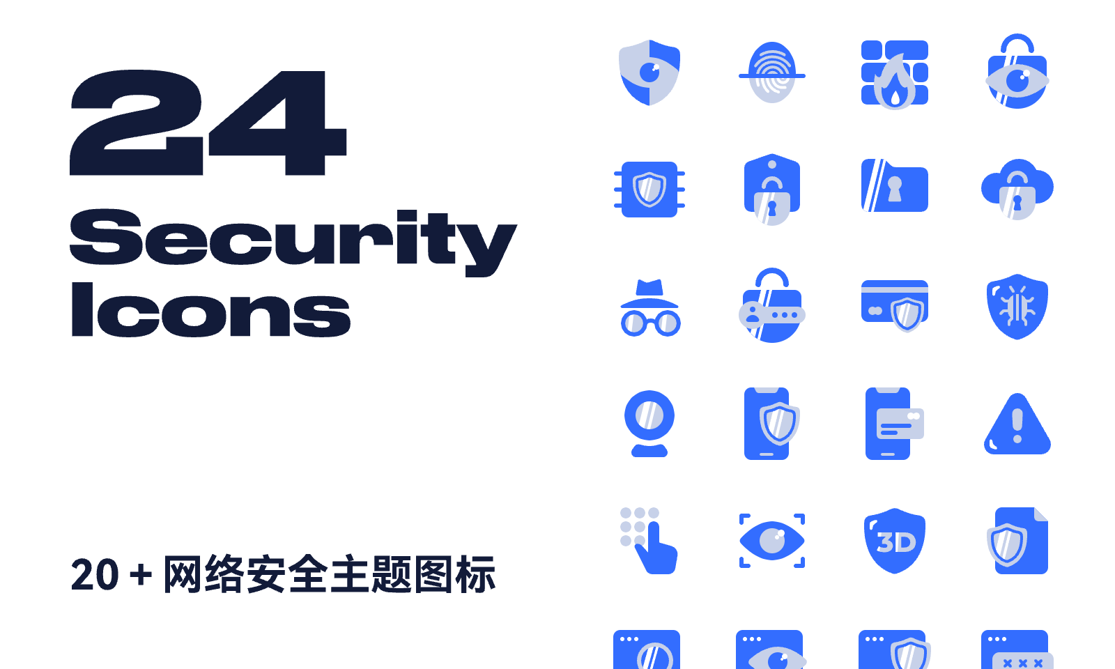 20＋网络安全主题图标 - UI设计素材 - Pixso设计素材
