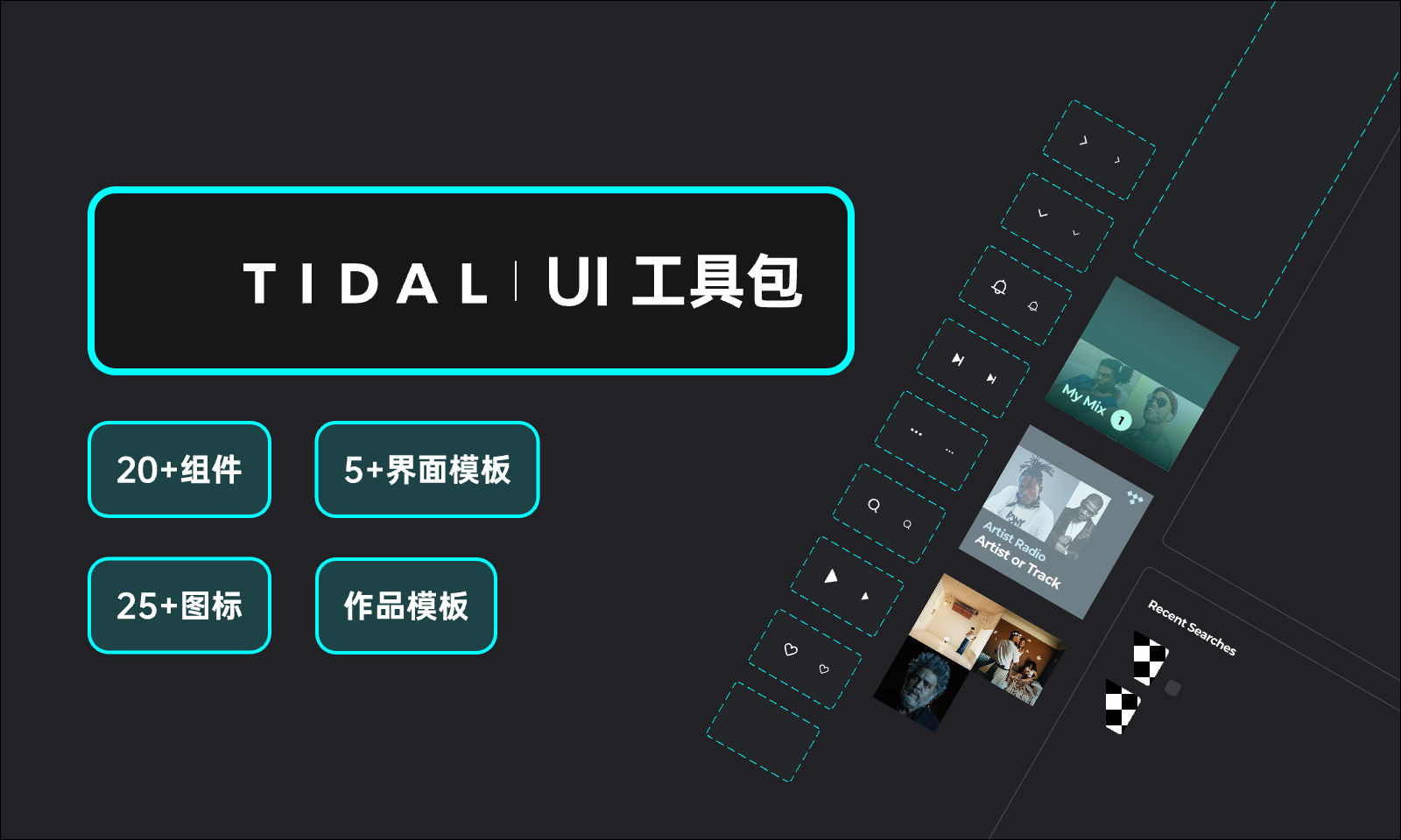TIDAL UI工具包-免费UI设计素材 - Pixso设计素材